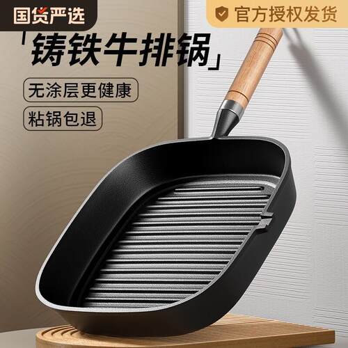 铸铁牛排煎锅无涂层平底锅家用牛扒煎盘煎牛排专用锅电磁不粘手柄