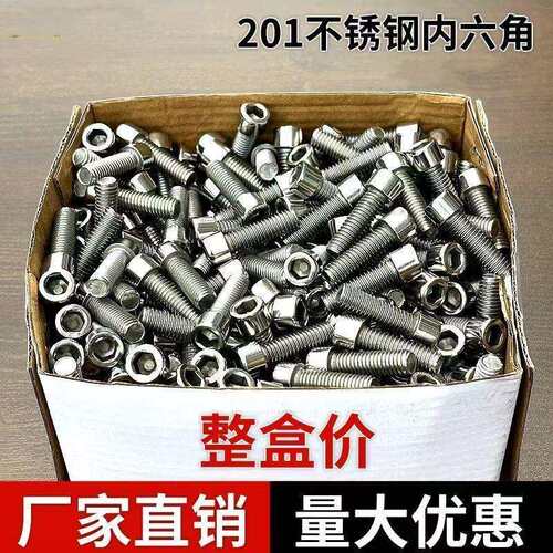 201不锈钢内六角螺丝GB70圆柱头螺栓杯头螺钉M5M6M8M10M12国标