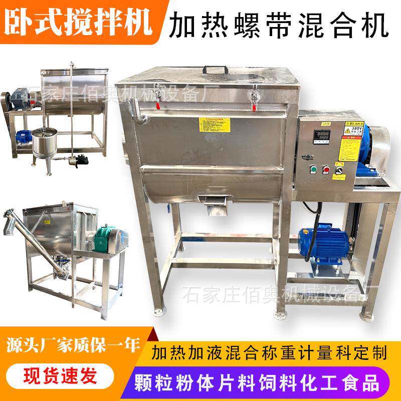 生姜粉不锈钢卧式搅拌机面包粉螺带混合机pvc粉加热304卧式混料机