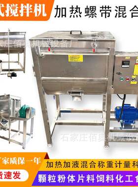 生姜粉不锈钢卧式搅拌机面包粉螺带混合机粉加热304卧式混料机