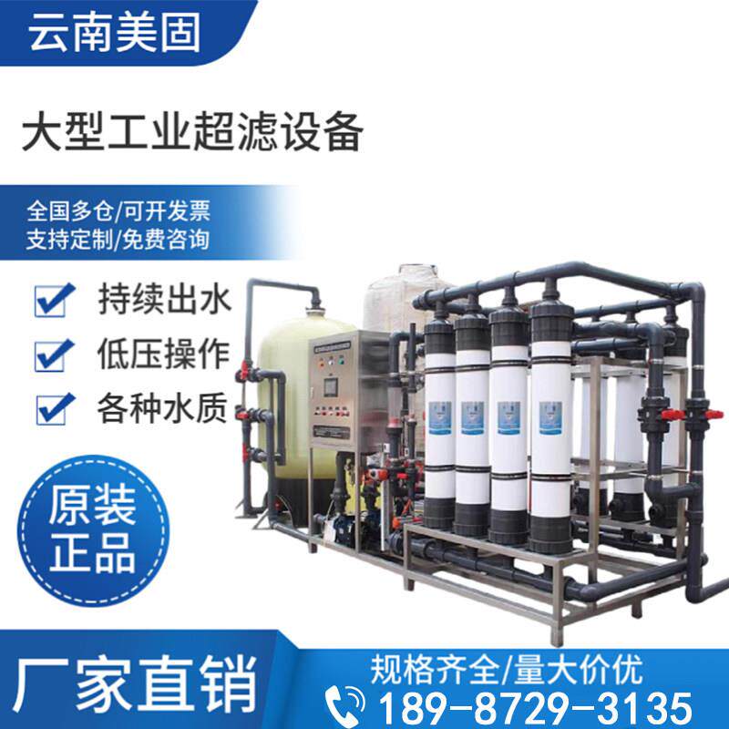 大型工业超滤设备自来地下水净水机养殖净水器商用尿素提纯过滤器