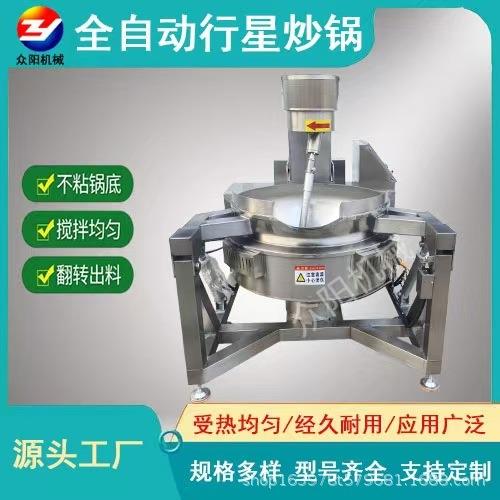 全自动行星炒锅核桃仁花生坚果酱料中药火锅底料加工设备