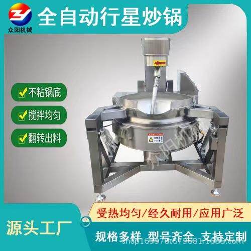 全自动行星炒锅核桃仁花生坚果酱料中药火锅底料加工设备