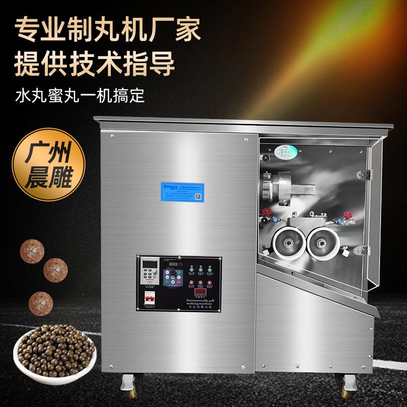 广州晨雕全自动制丸机药枕药丸搓丸机坚果核桃丸制丸整套机器