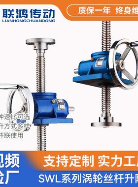 SWL系列升降起重提升机SWL0.5T-100T螺母螺杆调速蜗轮丝杆升降机