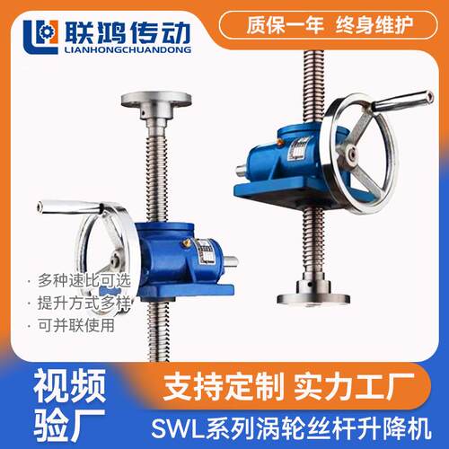 QWL系列滚珠升降起重提升机 SWL2.5T螺母螺杆调速蜗轮丝杆升降机