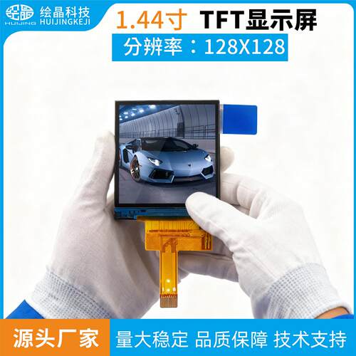 1.44寸tft屏彩屏128*128便携显示屏ST7735液晶模块小屏幕厂家直供