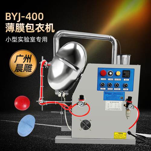 BYJ-400包衣机药片薄膜包衣锅荸荠式裹衣机糖衣锅抛光机颗粒