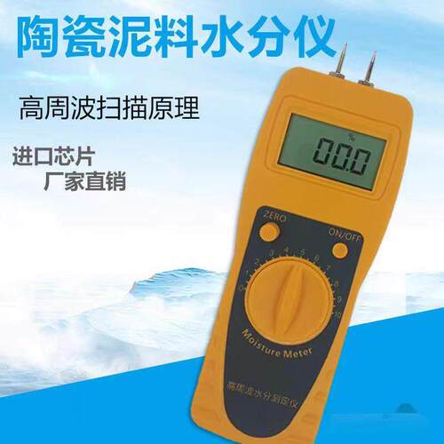 JK-100陶瓷原料水分仪测定仪泥料水份仪便携式含水率检测测量仪器