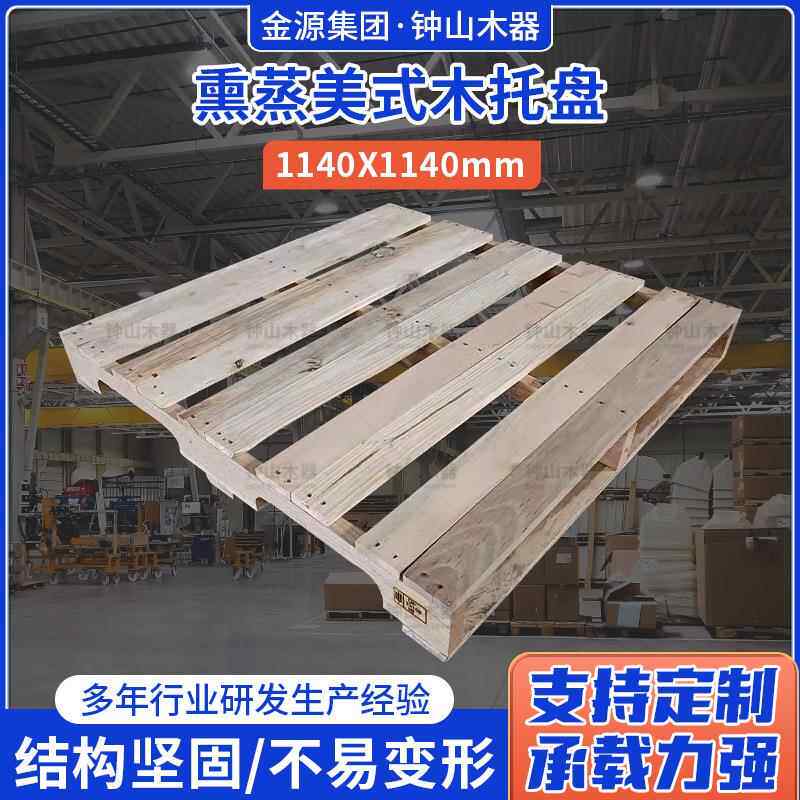 熏蒸美式木托盘1140X1140叉车仓库物流卡板防潮板仓储货架木托盘