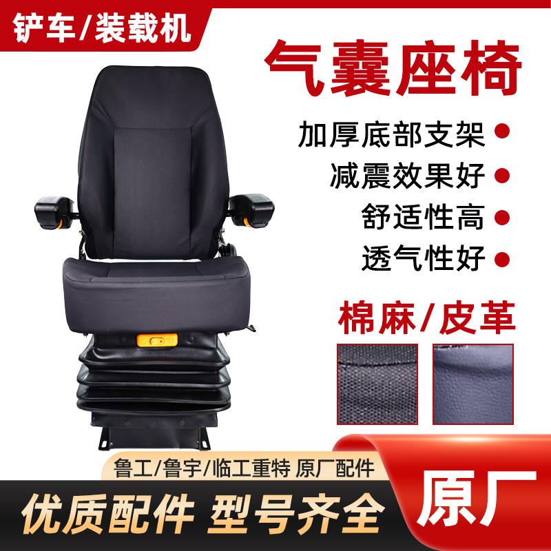 装载机堆高机气囊座椅明宇鲁宇莱工山宇改装减震座椅工程机械车座