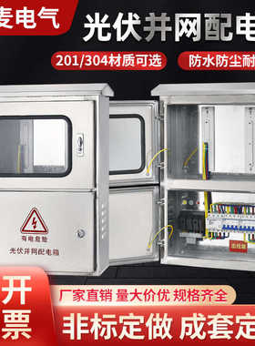 分布式户外不锈钢光伏配电箱并网箱光伏发电汇流箱10-50KW