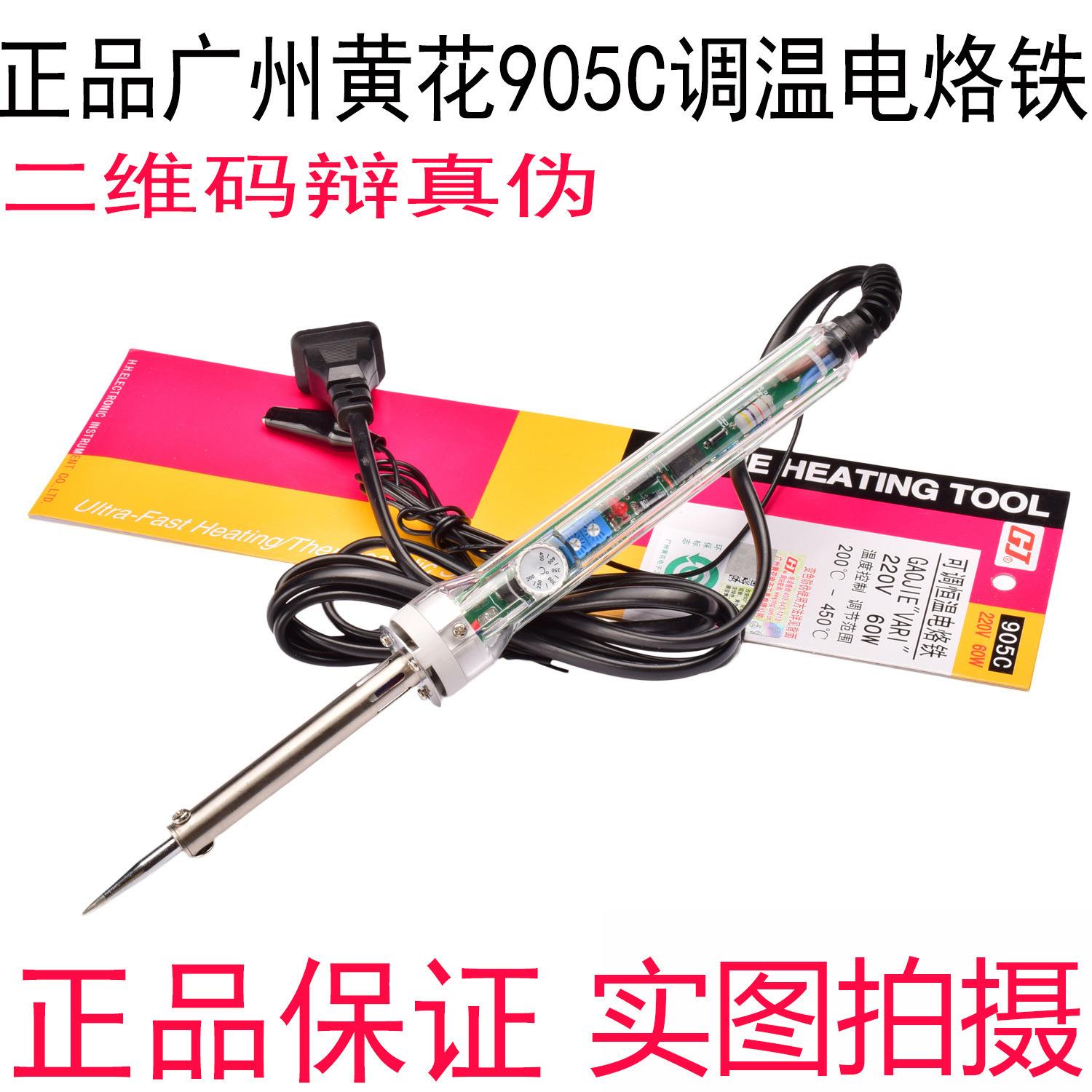 代替广州黄花电烙铁 黄花905C 可调温电烙铁 防静电60w恒温电烙铁