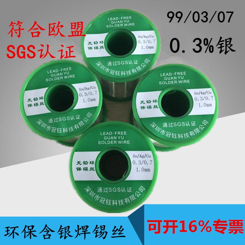 环保无铅含银焊锡丝Sn99Ag0.3%焊锡线 线含松香芯含银锡丝0.8mm1.