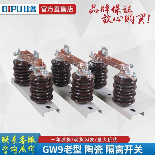 GW9-12/630A高压隔离开关1250A10KV户外线路单极老型隔离刀闸