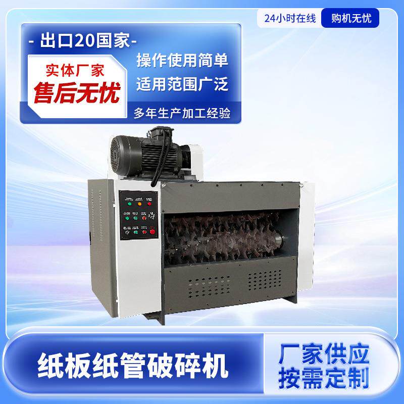 纸板纸管破碎机纸板撕碎机破碎废纸纸箱厂粉碎蜂窝纸