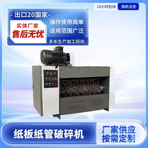纸板纸管破碎机纸板撕碎机破碎废纸纸箱厂粉碎蜂窝纸