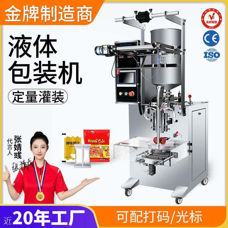 全自动液体调料包装机定量辣椒油封口酱料机火锅底料灌装机打包机