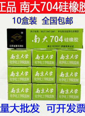 南大704矽橡胶白色703 705 706防水绝缘密封耐温矽胶灌封胶电子胶