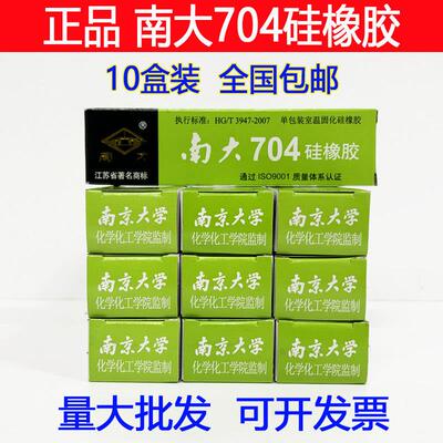 南大704矽橡胶白色703 705 706防水绝缘密封耐温矽胶灌封胶电子胶