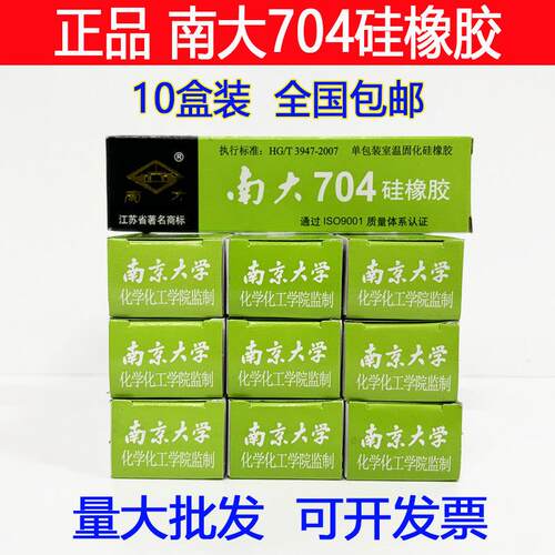 南大704矽橡胶白色703 705 706防水绝缘密封耐温矽胶灌封胶电子胶