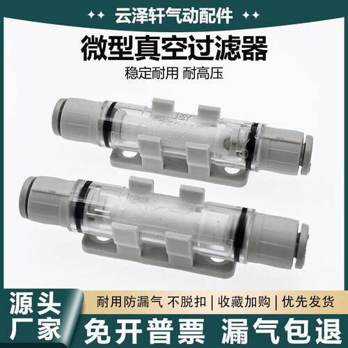 金业微型管道式负压真空过滤器J-ZFC050-04B J-ZFC050-03B 滤芯棉