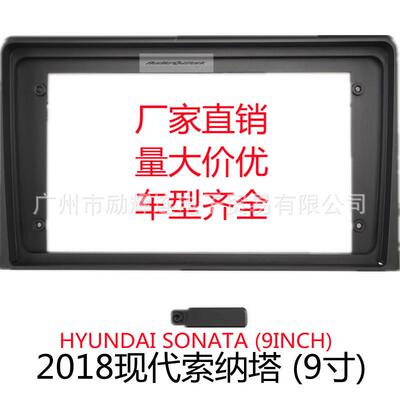 适用2018现代索纳塔SONATA 9寸中控导航面框安卓大屏百变套框面板