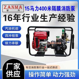 40隔膜泵15HP汽油水泵450米单级自吸高压5Mp森林消防灭火防汛
