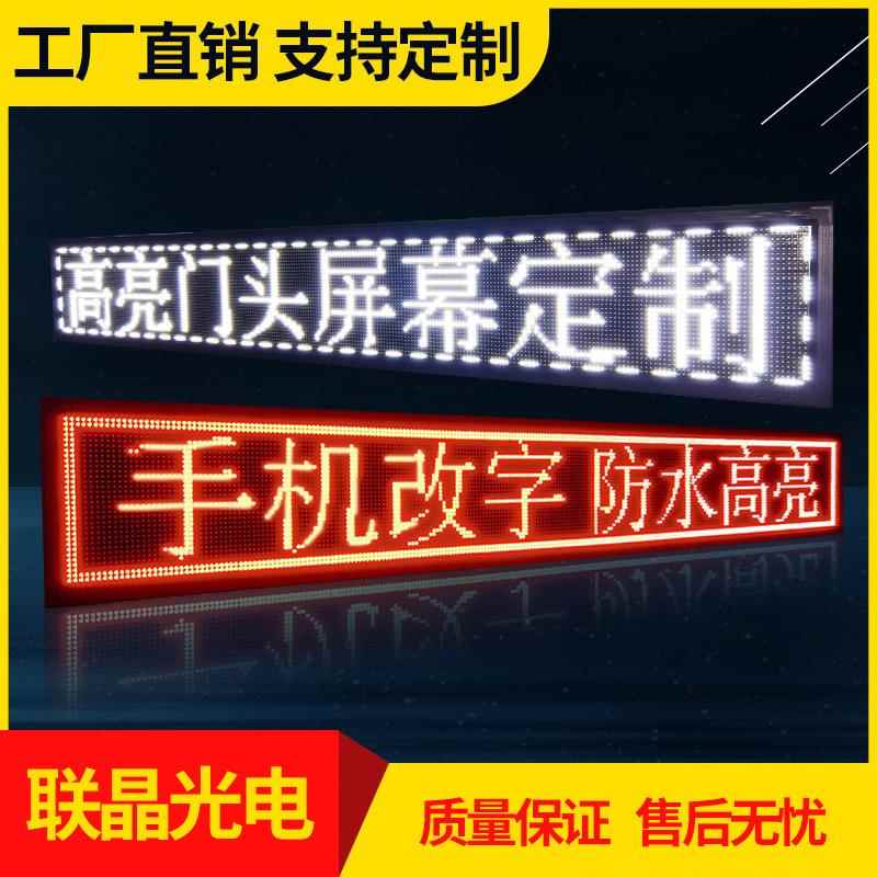 led显示屏广告屏成品室内全彩屏户外门头屏滚动走字屏招牌字幕屏