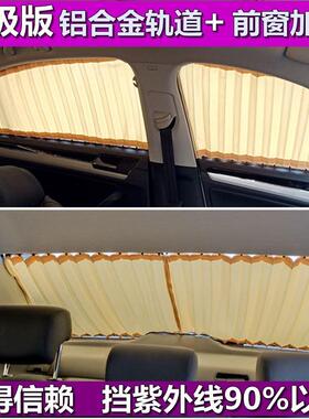 适用名爵MG5MG6MG3ZS锐行GT开瑞K50纳智捷大7U6S5汽车窗帘遮阳帘