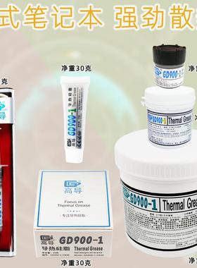 高导净重3/30/150/1000克灰色GD900-1导热硅脂散热硅胶膏BXSTCNCB