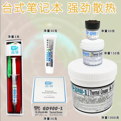 高导净重3/30/150/1000克灰色GD900-1导热硅脂散热硅胶膏BXSTCNCB