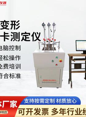 热变形维卡测定仪维卡软化点温度试验机高分子材料橡胶塑料热变形