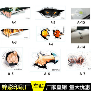 车身凹坑贴纸汽车剐蹭遮挡3d卡通动漫防水贴保险杠大面积划痕车贴