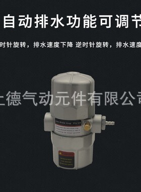 空压机PA-68自动排水器AD402-04 储气罐零气耗PA-78 无气损三联件