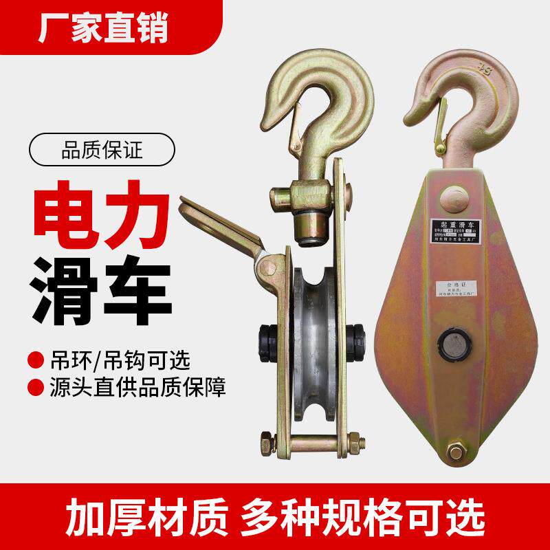 电力起重滑车牵引器滑车定滑轮吊钩吊环1吨2吨3T5吨滑轮