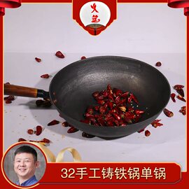 32单把炒锅火筵定制传统手工铸铁生铁锅，家用物理不粘锅(无锅盖)