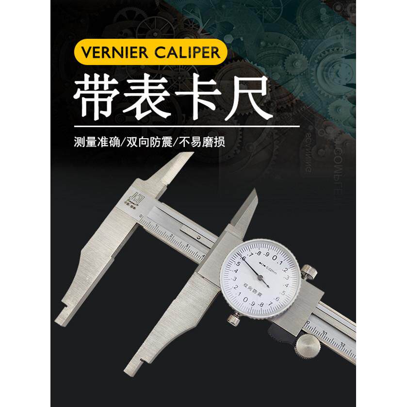 桂林精密双外爪带表卡尺0-200 300mm高精度双向防震内外径测量