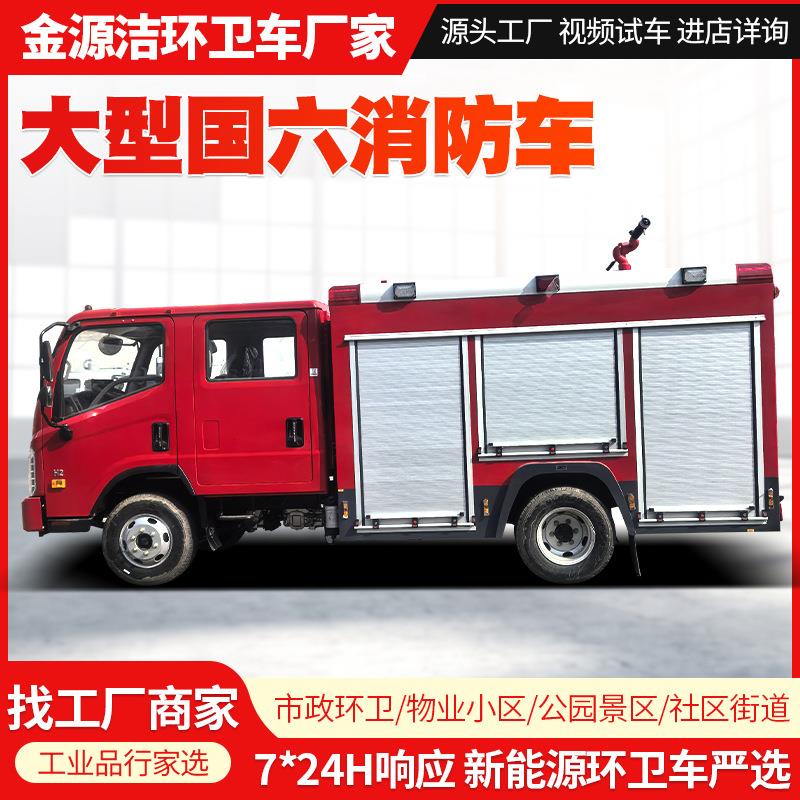 大型国六消防车厂家柴油泡沫消防车森林应急救援灭火救援消防车