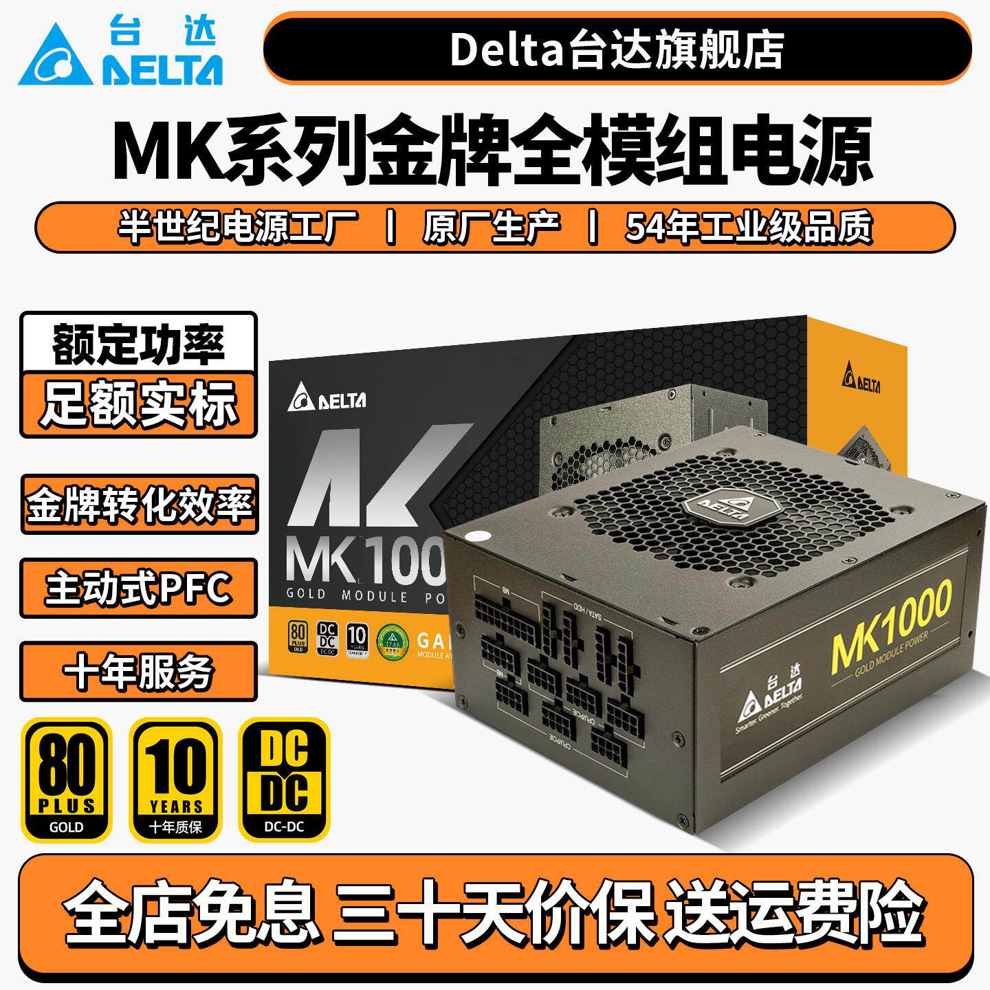 台达电脑电源MK650W电源 MK1000W/750W/850W/650W 额定功率电源