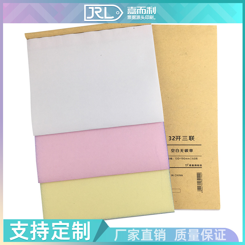 无碳复写纸空白收据便条本二联三联定制印刷针式打印纸手写送货单