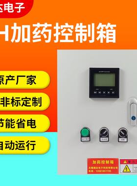 ph配电箱ph/orp电控箱ph自动加药酸碱控制控制箱ph防爆箱