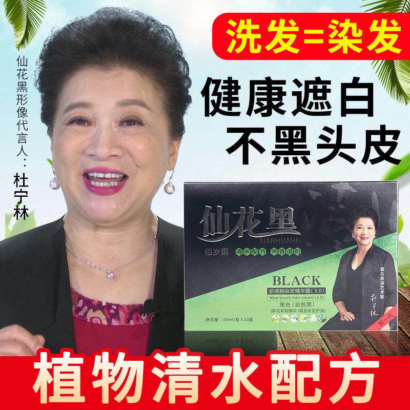仙花黑正品店正品鲜花黑一洗黑染发剂清水洗白发官方草本婵洗发液