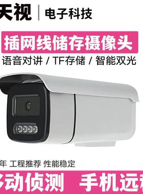 Seetong400万有线插卡摄像头 天视通4MP室外语音对讲周界警报探头