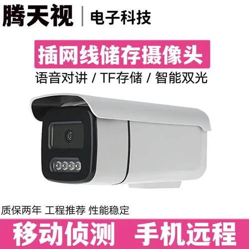 天视通4MP有线插卡摄像头 室外语音对讲双光夜视 周界警报监控探