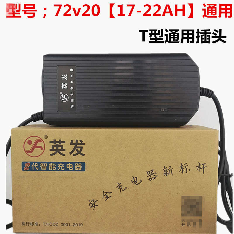 英发电动车电瓶充电器48V12AH20AH60V64V72V适用于新日爱玛雅迪