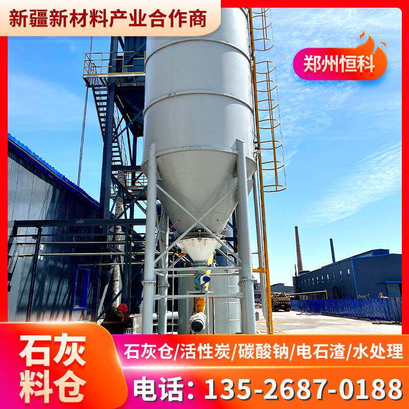 粉末活性炭加药装置石灰乳投加系统碳酸钠料仓厂家现货