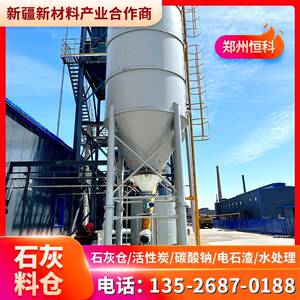 粉末活性炭加药装置石灰乳投加系统碳酸钠料仓厂家现货
