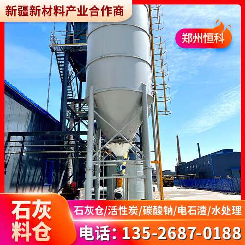 粉末活性炭加药装置石灰乳投加系统碳酸钠料仓厂家现货