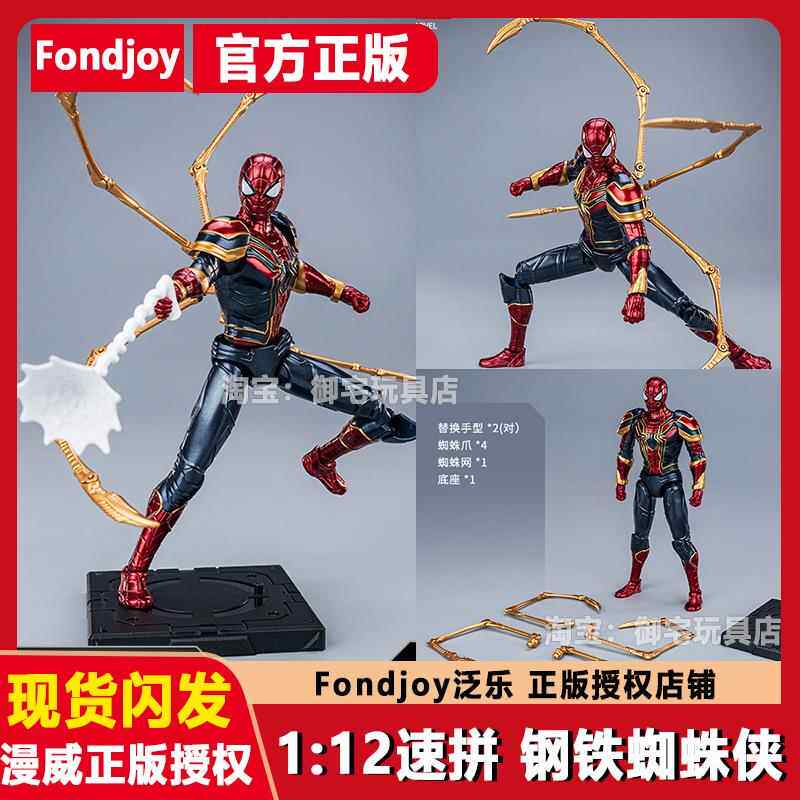 FondJoy泛乐漫威联盟钢铁蜘蛛侠绿巨人拼装手办模型玩具男生礼物